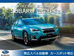 AIS評価4点以上、走行距離8万キロ未満、84ヶ月未満の使用月数、修復歴なし、その他SUBARU独自基準を満たす認定中古車をご用意。