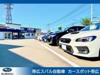 帯広スバル自動車株式会社 カースポット帯広