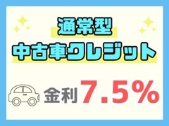 当社の通常金利は、7.5％にてご利用いただけます。