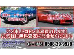 アメ車専門店だからこそ出来る徹底高価買取！現行車、旧車、ヴィンテージ車、新旧問わず全部お任せ下さい！