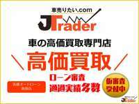 車売りたい.com　JTrader　10年10万km車高価買取専門店 null