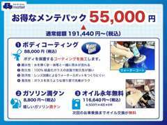 ☆ご購入時のお得なご案内です☆愛車をお得に長ーく綺麗な状態で乗って頂く為にご用意しました♪是非お気軽にご相談下さい！