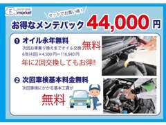 ☆ご購入時のお得なご案内です☆愛車をお得に長ーく綺麗な状態で乗って頂く為にご用意しました♪是非お気軽にご相談下さい！