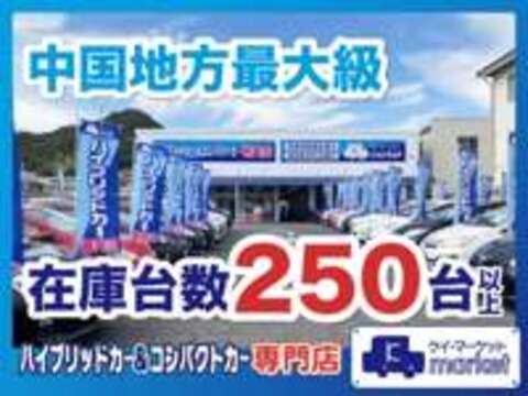 ハイブリッド＆コンパクトカー専門店　岩国Kmarket 