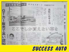 創業25年。弊社は日刊自動車新聞にも取り上げていただきました。特にエボ・インプなど国産スポーツカーには自信があります！