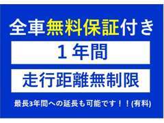 全車1年保証付き！ネッツトヨタヤサカならではの安心した中古車選びを！！