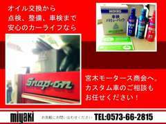 オイル交換、点検、車検、整備、カスタム車のパーツ取り付けメンテナンスまでなんでもご相談ください！