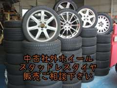 タイヤ、ホイール等多く取り扱っております♪アルミも数多く取り扱っております♪お好きなものが御座いましたらスタッフまで！