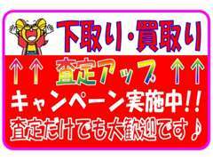 当社バックオーダーシステムにより、大切に乗られたお車の査定アップ！！