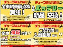 チューブ安心宣言！4つのお約束！当店は、安心・安全をモットーに最高のおもてなしをお約束いたします！