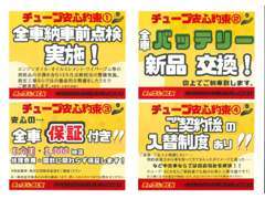 消耗品を除く全部品対象！！最大8年間のロングラン保証！！