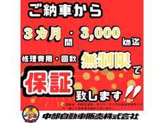 ご納車から3か月・3000キロ修理費用・回数無制限で保証いたします！何かございましたらご連絡くださいませ！！