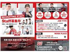 創業56周年記念！スタッフ募集中！当社では、一緒に盛り上げれくれるスタッフを募集しております！お気軽にご連絡ください！