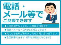 お客様のご都合に合わせて対応させていただきます。店頭にご来店が難しい方もぜひお気軽にご相談ください！