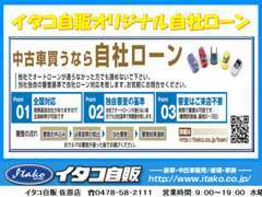 当店独自システムの自社ローン！審査に通らない方でも諦めないでください。詳細はお気軽にお問い合わせください！