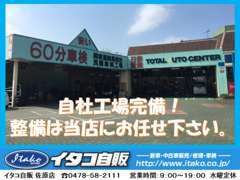 関東運輸局指定工場完備でアフターも安心！納車前の整備は勿論、車検等のアフターも当店にお任せ下さい！