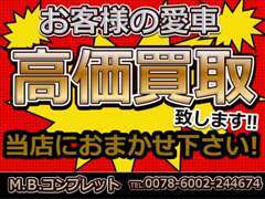 現在弊社では買取キャンペーンを絶賛実施中です☆愛車の売却、是非お気軽にご相談下さい♪