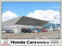 Honda　Cars　秋田南 豊川店