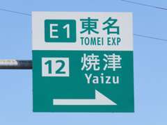 東名高速道路焼津インター料金所正面！迷いません！