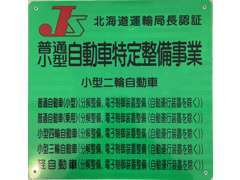 自社認証工場です。アフターフォローもバッチリです。