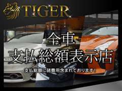 お客様に分かりやすく・・・をモットーに価格を提示しております！（越谷・春日部ナンバー）エリア総額にてお乗り出し可能です☆