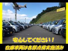 全車両、走行チェック・各部点検済みですので安心してください！
