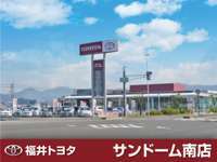 福井トヨタ サンドーム南店