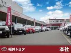 福井トヨタ本社