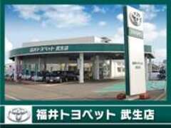 福井トヨタ武生店