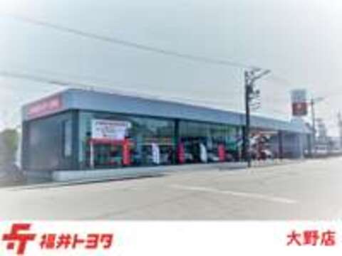 福井トヨタ 大野店