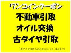 期間限定ワンコインクーポン5月末までの対応不動車でお困りの方