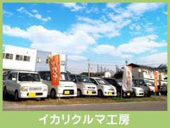 掲載していない車輛も御座います。掘り出し車輛もあります！！