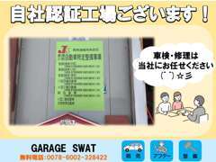 自社認証工場です。車検・修理はお任せください。その他、外車の修理、エアサス等の各種パーツ販売・修理・改造も承ります。