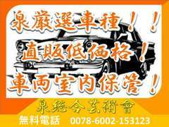 現状販売だから安い！屋内展示場も完備しておりますので保管状態もばっちりです♪世界に一つしかない中古車をあなたに！