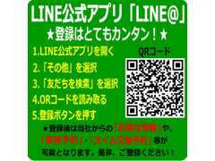 当社公式LINEございます！お友達と会話するような感じでお問い合わせください！追加写真、商談がスムーズに行えます！