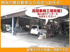 民間整備工場も完備。車検・修理！何でもご相談ください。