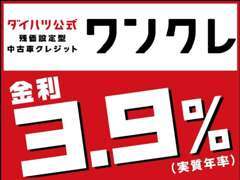 残価設定型クレジットもお取扱いしております！月々のお支払額を安くしたい方にオススメ！