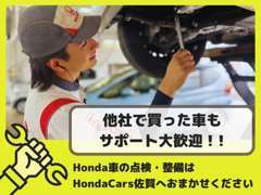 Honda車の点検・整備はHondaCars佐賀へ全ておまかせください！