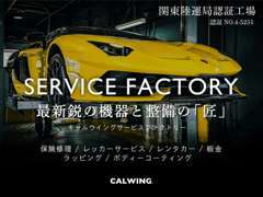 陸運局認証工場であるキャルウイングサービスファクトリーでは、アメ車・欧州車・国産車に対応致します。