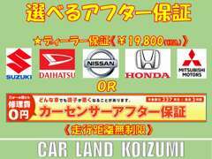 アフター保証は2種類ご準備しています！お客様のライフスタイルに合わせた保証内容をご提案させて頂きますので、ご安心下さい！