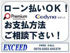 ローン払いOKです。各種ローン承ります！お支払方法はご相談下さい！