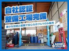 【自社認証工場】当社は実績ある運輸局認証整備工場です。販売車両ももちろん自社で点検・整備を行なっております。