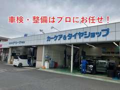 大切なお車に永く乗ってもらいたい！だから当店はプロスタッフによるきめ細かい整備が自慢です♪オイル交換もお気軽にどうぞ。