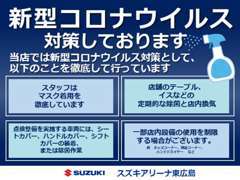 新型コロナウイルスの流行に伴い、感染拡大を防止する為、当社では上記の通り対応しております。