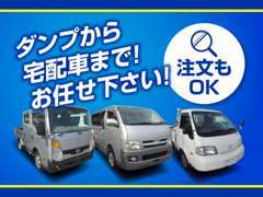 ダンプから宅配車まで！フリーダイヤル0078-6002-384924