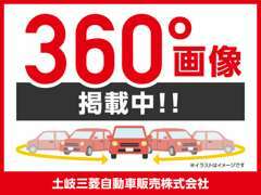 360°画像掲載中！！車両を360°隅々までご覧いただけます。　詳しくは在庫一覧からご覧ください。