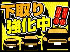 下取り・買取強化中です！まずは当店にお越しください！島根県下7店舗！精一杯頑張ります♪