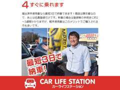 商品は展示車なので、納車までの速さもメリットです。