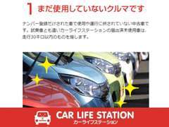 使用や運行に供されていない中古車です。