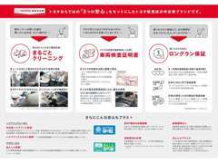 中古車買うなら「TOYOTA認定中古車」3つの安心をお届けいたします！